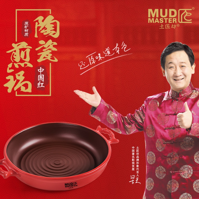 土匠坊中国红-陶瓷煎锅